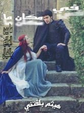 كتاب في مكان ما