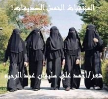 كتاب المنتقبات الخمس الصديقات