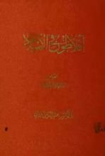 كتاب أفلاطون في الإسلام