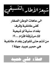 كتاب تشيع الأطار التنسيقي