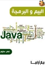 كتاب ترميز BIM