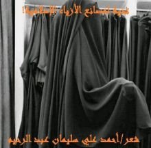 كتاب تحية لمصانع الأزياء الإسلامية