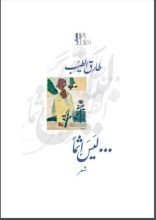 كتاب ليس إثمـا