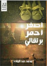 كتاب أصفر..أحمر.. برتقالى