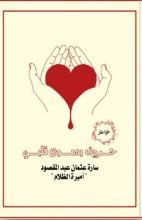 كتاب حروف بدموع قلبي