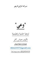 كتاب سيناريو أول ثلاث حلقات من برنامج وعي