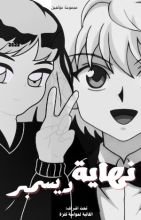 كتاب نهاية ديسمبر 2023