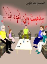 كتاب ذهبت ولن أعود أبداً!