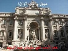 كتاب هرقل والملك الزائل