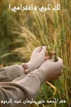 كتاب لك حبي واحترامي