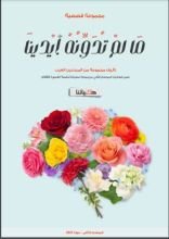 كتاب مالم تدونه أيدينا