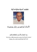 كتاب قطوف أدبية و فنية دانية