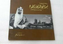 كتاب رحلة تاريخية لسمو الشيخ أحمد الجابر الصباح إلى لندن عام 1935