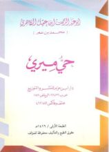 كتاب حي ميري