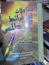 كتاب معادلات في خرائط الأطلس ديوان شعر