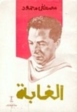 كتاب المدمنون يعترفون