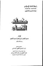 كتاب منسك النساء