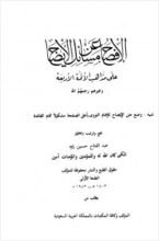 كتاب الإفصاح عن مسائل الإيضاح على مذاهب الأئمة الأربعة وغيرهم