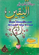كتاب رحلة البحث عن اليقين
