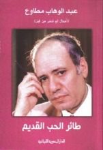 كتاب طائر الحب القديم