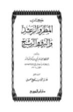 كتاب المطر والرعد والبرق