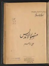 كتاب منصور الأندلس