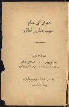 كتاب ديوان أبي تمام 3