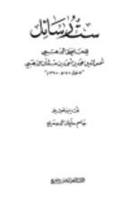 كتاب ست رسائل للحافظ الذهبي