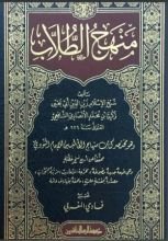 كتاب منهج الطلاب