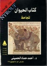كتاب الحيوان