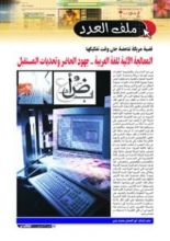 كتاب المعالجة الآلية (الحاسوبية) للغة العربية