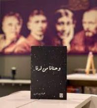 كتاب وحنانا من لدنا