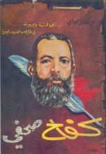 كتاب كفاح صحفي