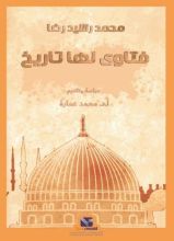 كتاب فتاوى لها تاريخ