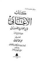 كتاب الأغاني 17