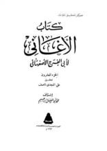 كتاب الأغاني 20