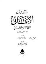 كتاب الأغاني 22