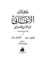 كتاب الأغاني 24