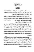 كتاب الجهاد في سبيل الله فضله ومراتبه وأسباب النصر على الأعداء