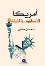 كتاب أمريكا الأسطورة والحقيقة