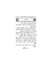 كتاب الأسباب المفيدة في إكتساب الأخلاق الحميدة