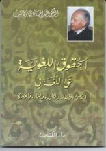 كتاب الحقوق اللغوية