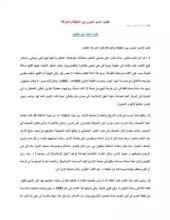 كتاب السيد البدوي بين الحقيقة والخرافة