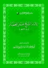 كتاب الإمام الشيخ عمر المحضار