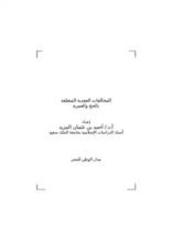 كتاب المخالفات العقدية المتعلقة بالحج والعمرة