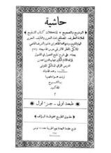 كتاب التوضيح والتصحيح لمشكلات كتاب التنقيح