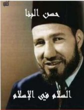 كتاب السلام في الإسلام