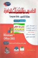 كتاب الحاسوب والبرمجيات الجاهزة