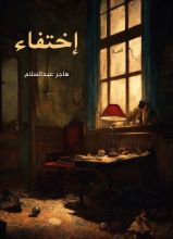 كتاب اختفاء