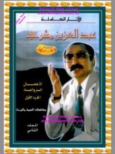 كتاب مكاشفات السيف والوردة